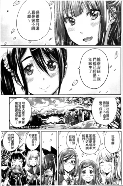 Page 149 of Shoujo wa Irozuku Yuri ni  Koi o Suru |  少女們色慾的百合之戀進行中