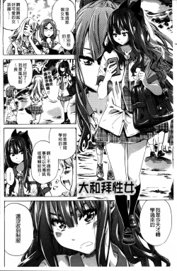 Page 6 of Shoujo wa Irozuku Yuri ni  Koi o Suru |  少女們色慾的百合之戀進行中