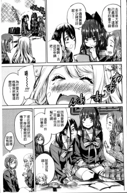 Page 93 of Shoujo wa Irozuku Yuri ni  Koi o Suru |  少女們色慾的百合之戀進行中