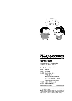 Page 202 of Naburi no Kyoushitsu