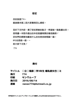 Page 26 of Shiritsu Mitakihara Chuugaku 3-nensei Bakunyuu Benjo Tomoe Mami