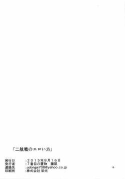 Page 17 of Nikousen no Eroi Hou