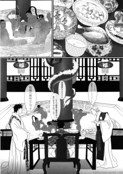 Page 9 of Ryuuguu Oto no Yome Sagashi