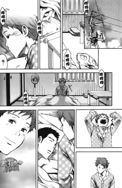 Page 3 of 7-kakan. ~ Nonke wa Gay ni Mezameru ka? Ch. 3 | 七日间。能掰弯直男吗？第三话