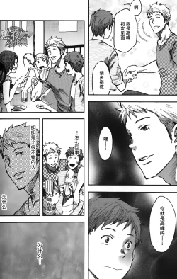 Page 9 of 7-kakan. ~ Nonke wa Gay ni Mezameru ka? Ch. 3 | 七日间。能掰弯直男吗？第三话