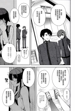 Page 14 of Yoru Yahagi 6