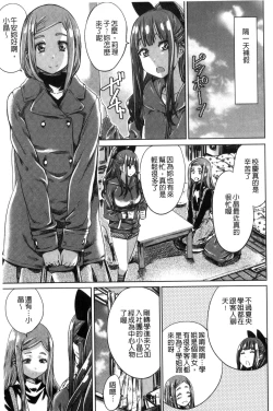 Page 115 of Shoujo wa Irozuku Yuri ni Koi o Suru | 少女們色慾的百合之戀進行中