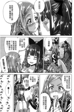 Page 117 of Shoujo wa Irozuku Yuri ni Koi o Suru | 少女們色慾的百合之戀進行中
