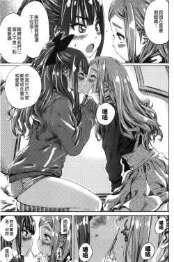 Page 119 of Shoujo wa Irozuku Yuri ni Koi o Suru | 少女們色慾的百合之戀進行中