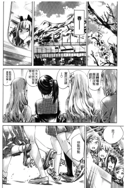 Page 148 of Shoujo wa Irozuku Yuri ni Koi o Suru | 少女們色慾的百合之戀進行中