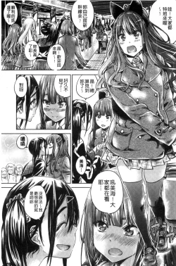 Page 149 of Shoujo wa Irozuku Yuri ni Koi o Suru | 少女們色慾的百合之戀進行中