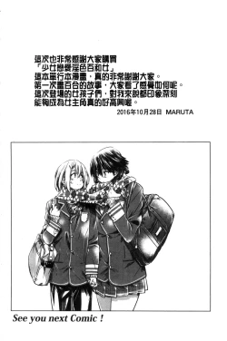 Page 196 of Shoujo wa Irozuku Yuri ni Koi o Suru | 少女們色慾的百合之戀進行中