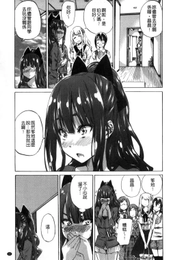 Page 53 of Shoujo wa Irozuku Yuri ni Koi o Suru | 少女們色慾的百合之戀進行中
