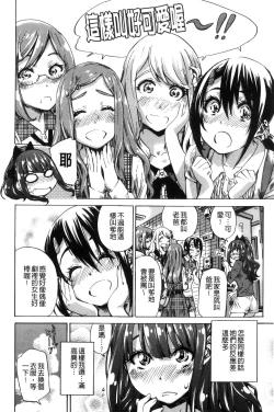 Page 54 of Shoujo wa Irozuku Yuri ni Koi o Suru | 少女們色慾的百合之戀進行中