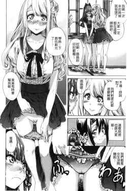 Page 58 of Shoujo wa Irozuku Yuri ni Koi o Suru | 少女們色慾的百合之戀進行中