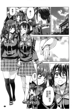 Page 91 of Shoujo wa Irozuku Yuri ni Koi o Suru | 少女們色慾的百合之戀進行中