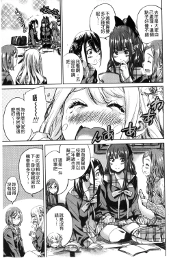 Page 95 of Shoujo wa Irozuku Yuri ni Koi o Suru | 少女們色慾的百合之戀進行中