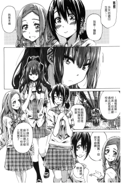 Page 9 of Shoujo wa Irozuku Yuri ni Koi o Suru | 少女們色慾的百合之戀進行中
