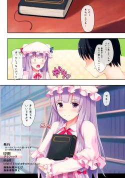 Page 17 of Patchouli to Chupachupa Shitai!!
