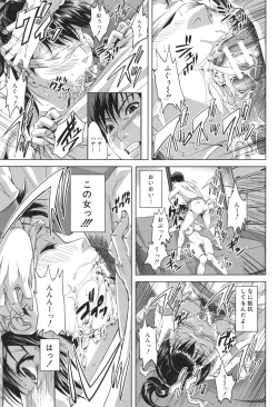 Page 194 of Hatsukoi wa Chikan deshita.