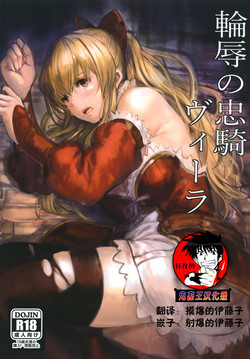 Download Rinjoku no Chuuki Vira