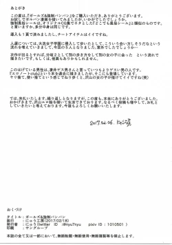 Page 20 of Girls & Kyousei Panpan