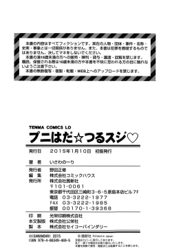 Page 163 of Puni Hada Tsuru Suji | Squishy Bodies Smooth Slits