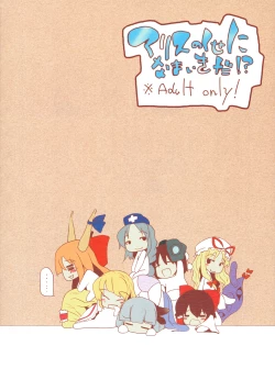 Page 59 of Alice no Kuse ni Namaiki da!?