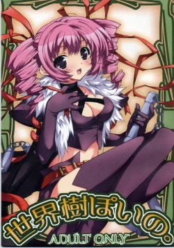 Page 1 of Sekai Ki Poino