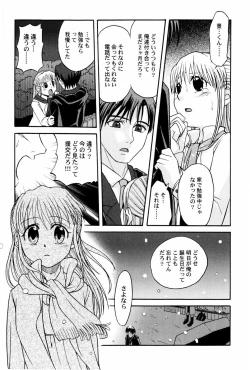 Page 109 of Yokusou no Kajitsu