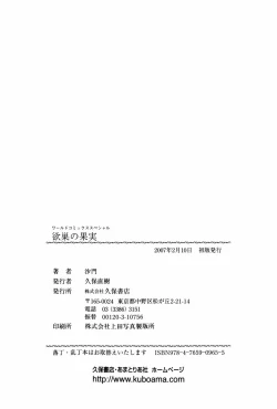 Page 172 of Yokusou no Kajitsu