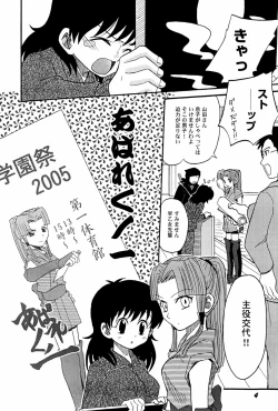 Page 6 of Yokusou no Kajitsu