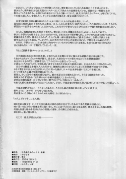 Page 42 of Sekaiju no Anone 28 Kouhen