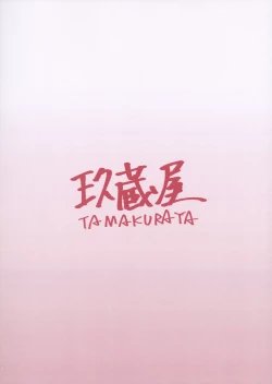 Page 14 of Yarasete yo Yuuka-san