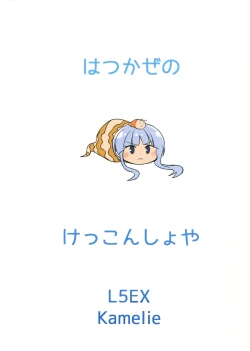 Page 20 of Hatsukaze no Kekkon Shoya