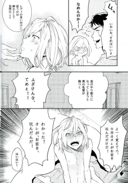 Page 31 of Princess no Nozomu mama ni