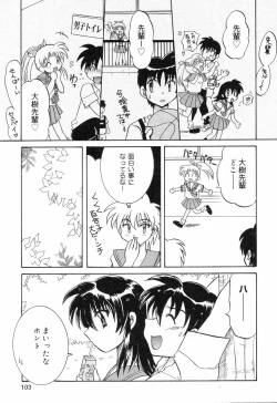 Page 104 of Pure Petit Vol. 7