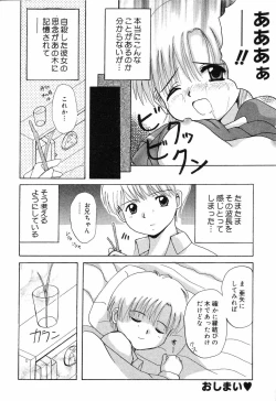 Page 143 of Pure Petit Vol. 7