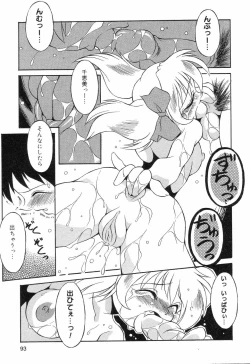 Page 94 of Pure Petit Vol. 7