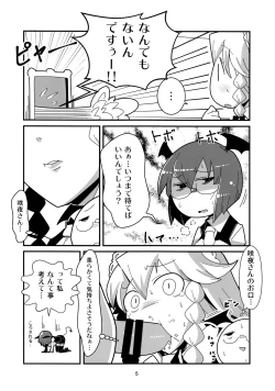 Page 4 of Marushiki Koumakyou Sakuya to Koakuma