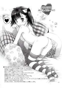 Page 25 of Mousou Mini Theater 40