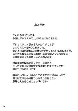 Page 19 of FetiSitu Shiburin