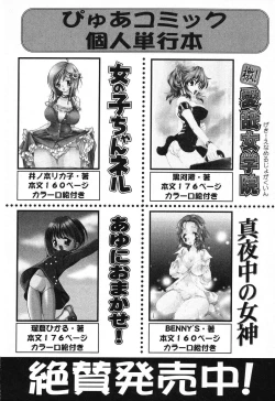 Page 157 of Pure Petit Vol. 12