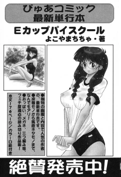 Page 158 of Pure Petit Vol. 12