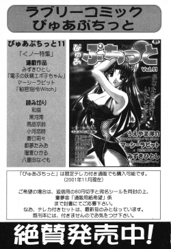 Page 160 of Pure Petit Vol. 12