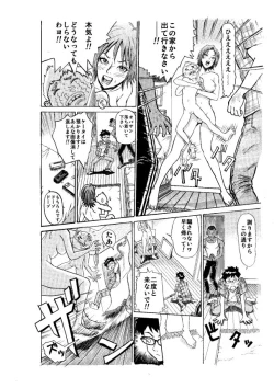 Page 8 of 訪問者 後編