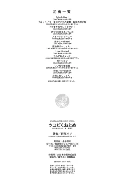 Page 221 of Tsuyudaku Otome - Tsuyudaku Loving Maiden.