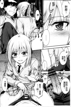 Page 142 of Koi Ecchi - Love H