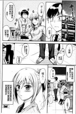 Page 150 of Koi Ecchi - Love H