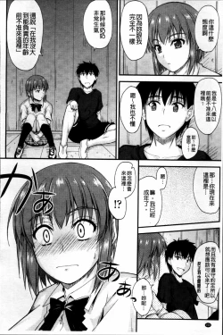 Page 158 of Koi Ecchi - Love H